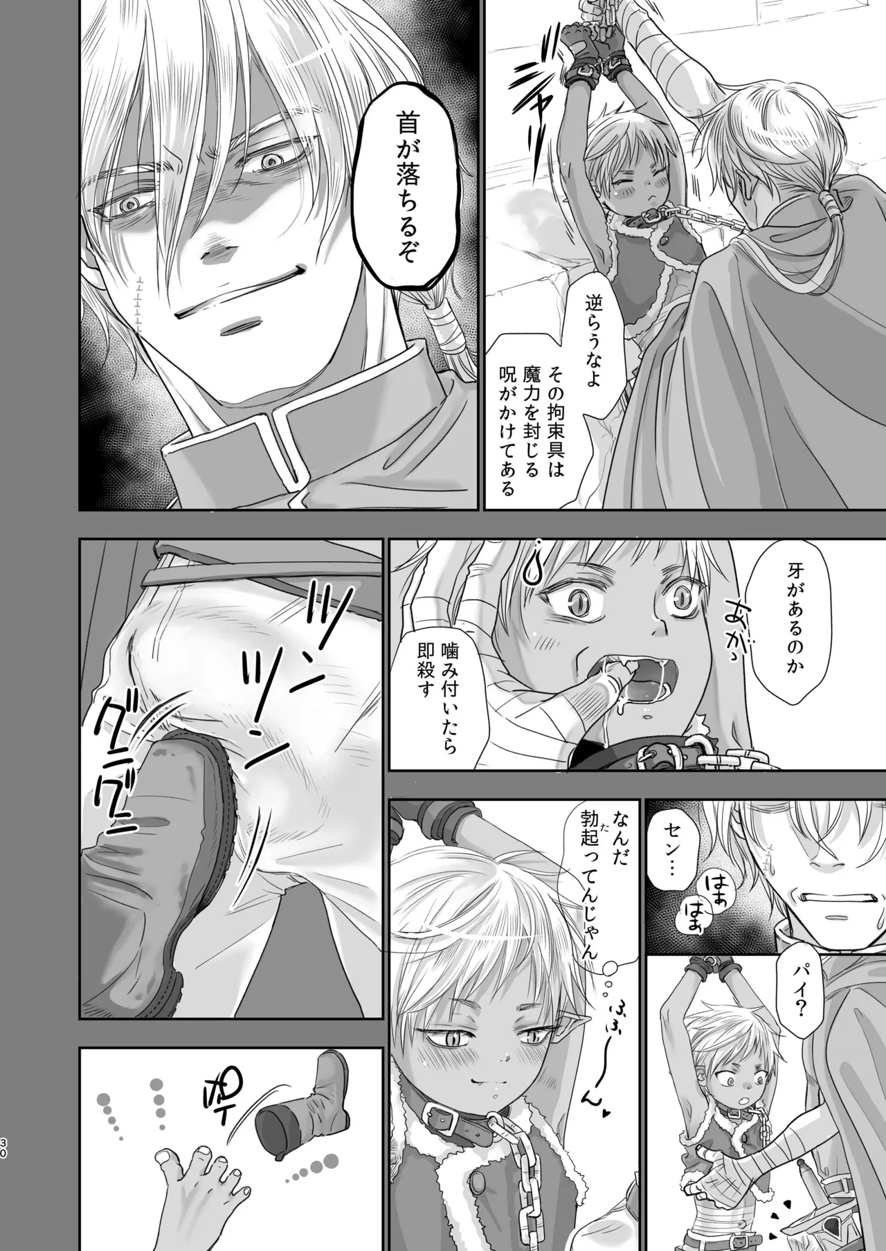 センパイ勇者で俺ゴブリン?！ Page.30