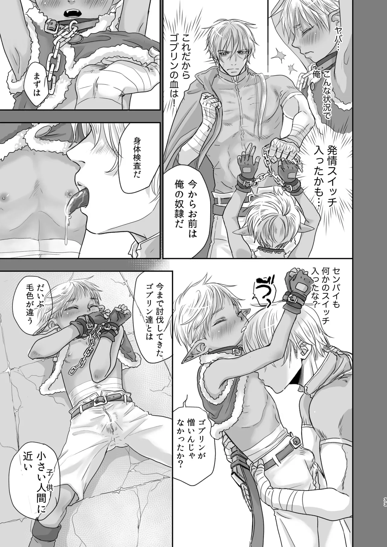 センパイ勇者で俺ゴブリン?！ Page.33