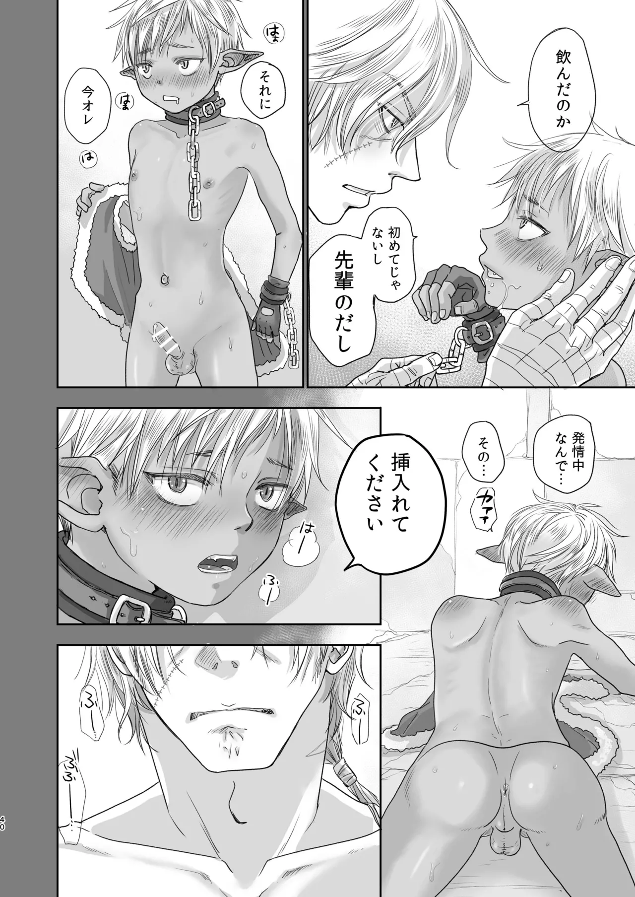 センパイ勇者で俺ゴブリン?！ Page.40