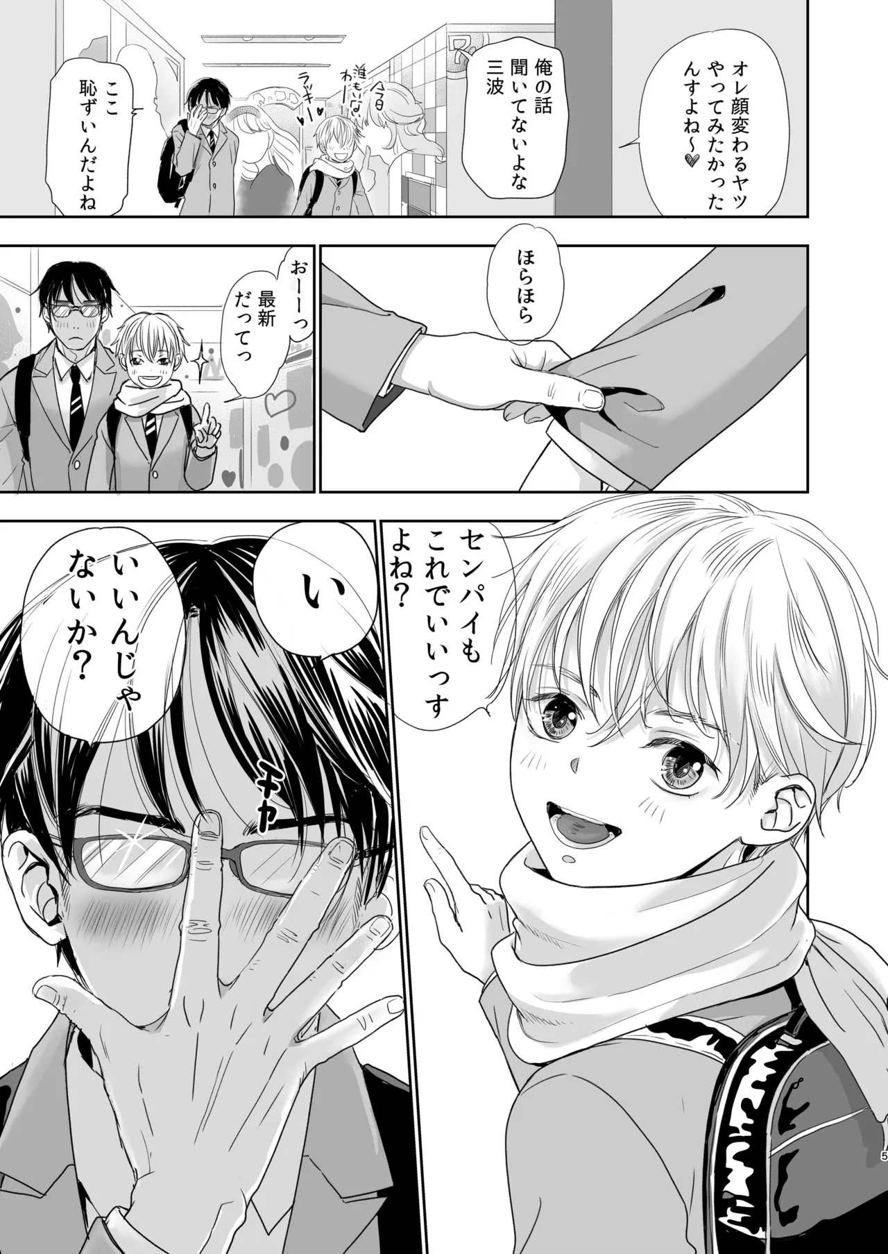 センパイ勇者で俺ゴブリン?！ Page.5