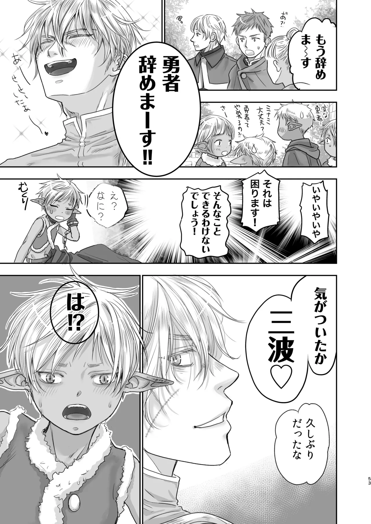 センパイ勇者で俺ゴブリン?！ Page.53