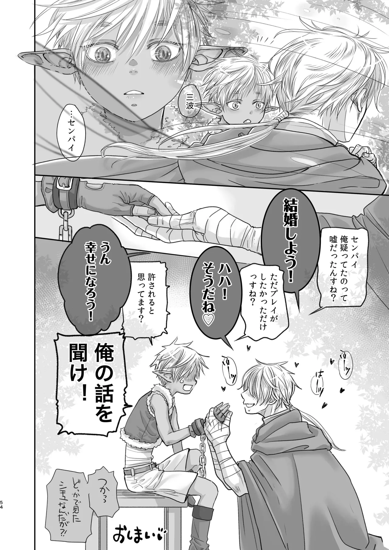 センパイ勇者で俺ゴブリン?！ Page.54