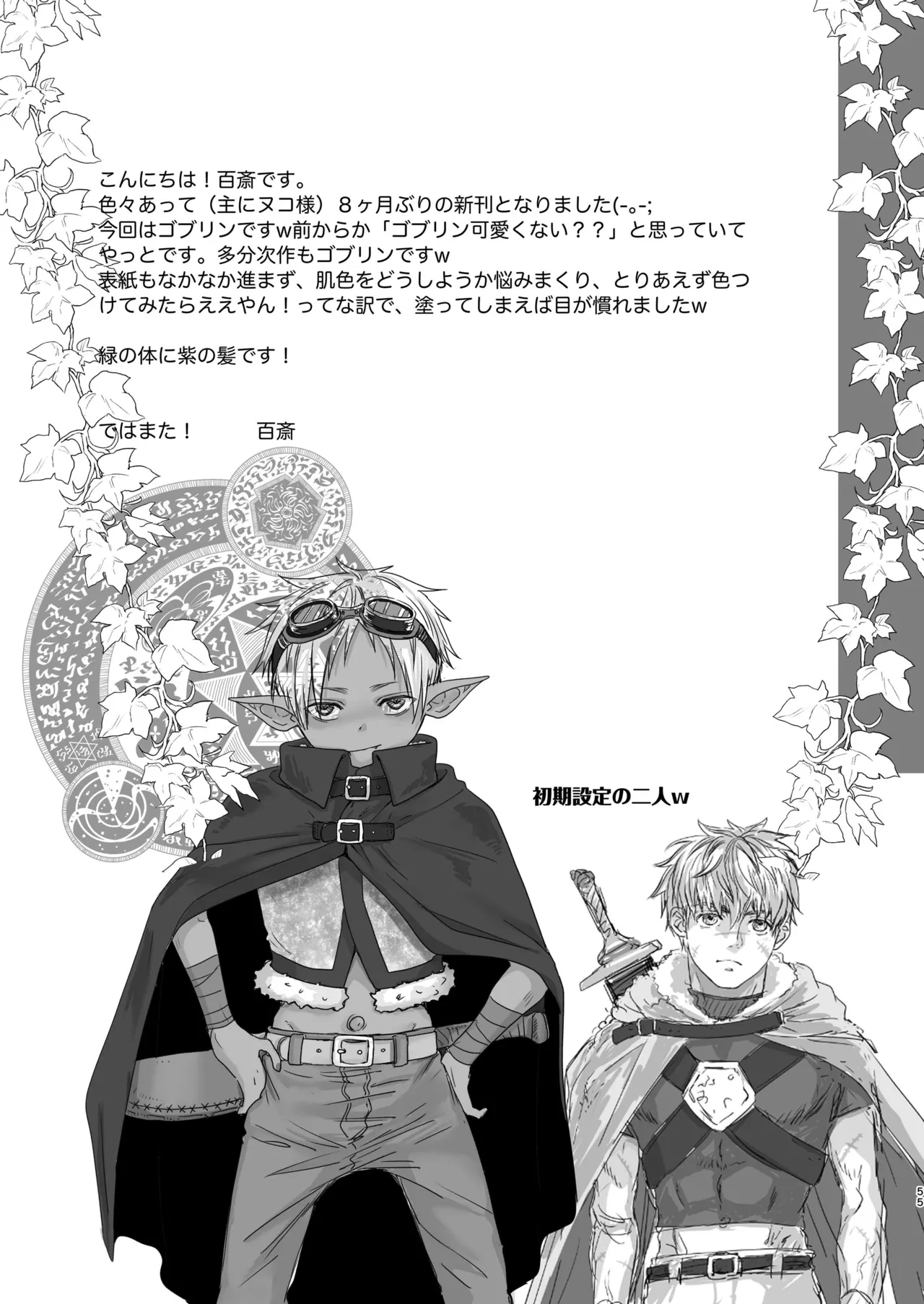 センパイ勇者で俺ゴブリン?！ Page.55