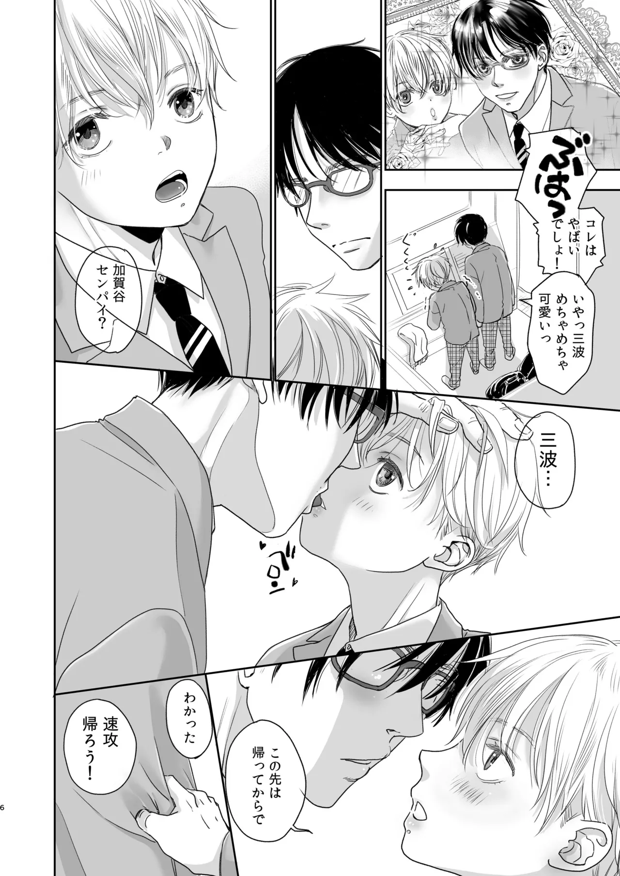センパイ勇者で俺ゴブリン?！ Page.6