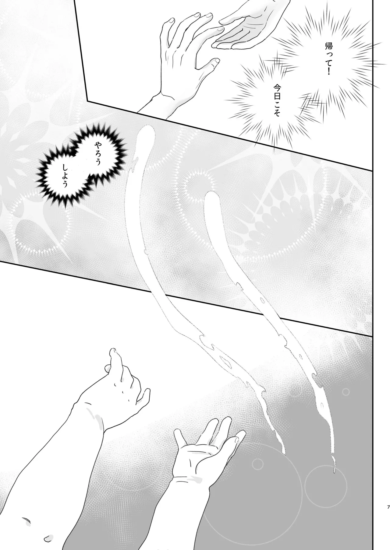 センパイ勇者で俺ゴブリン?！ Page.7