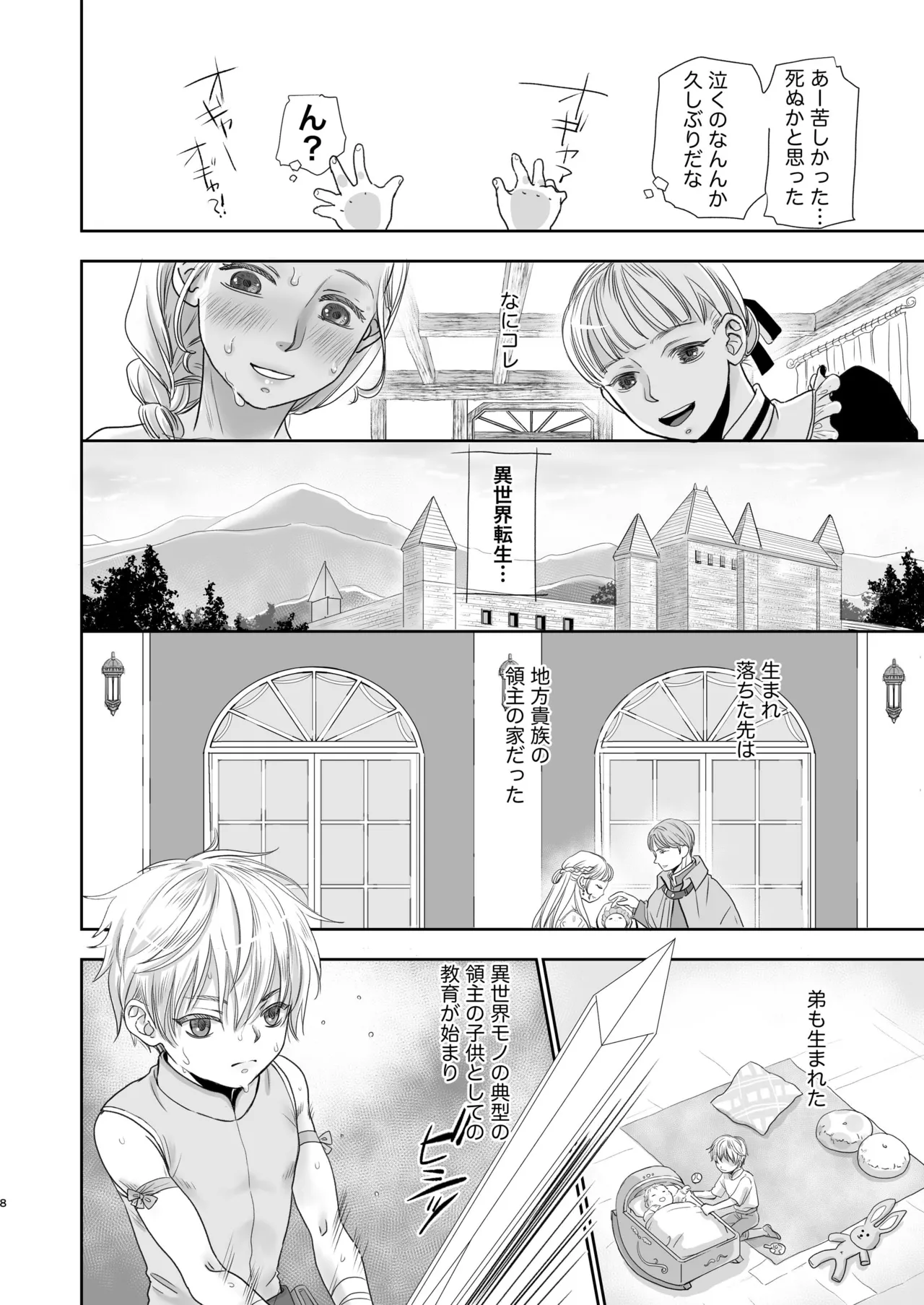 センパイ勇者で俺ゴブリン?！ Page.8