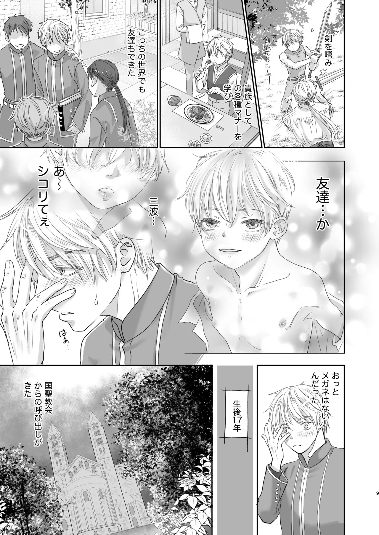 センパイ勇者で俺ゴブリン?！ Page.9