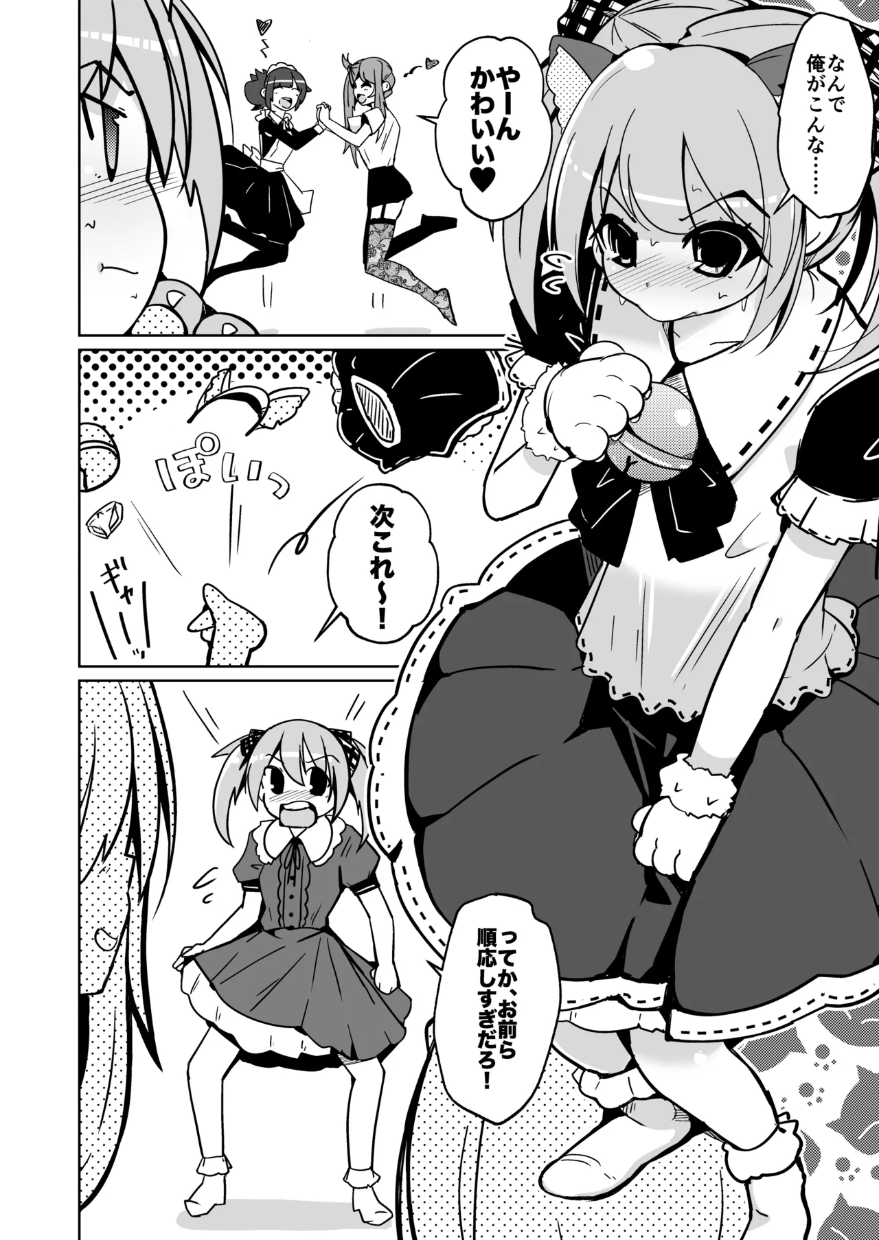 皮った女子会 Page.16