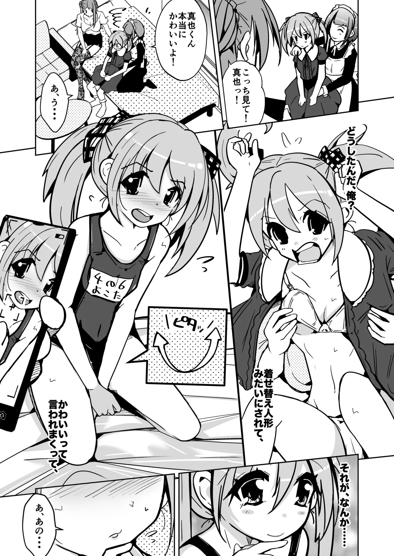 皮った女子会 Page.17