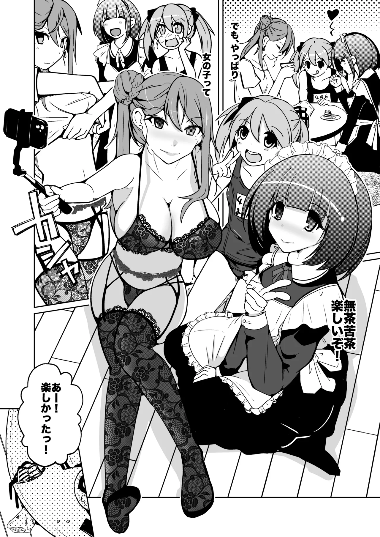 皮った女子会 Page.19