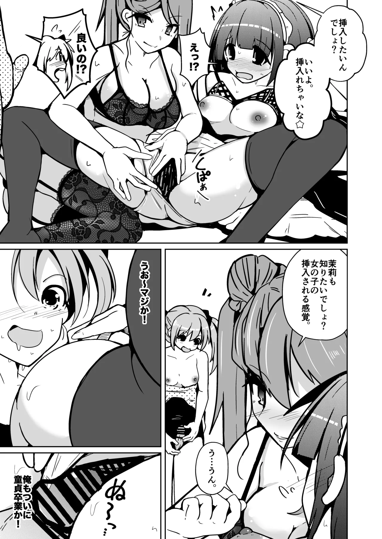 皮った女子会 Page.23