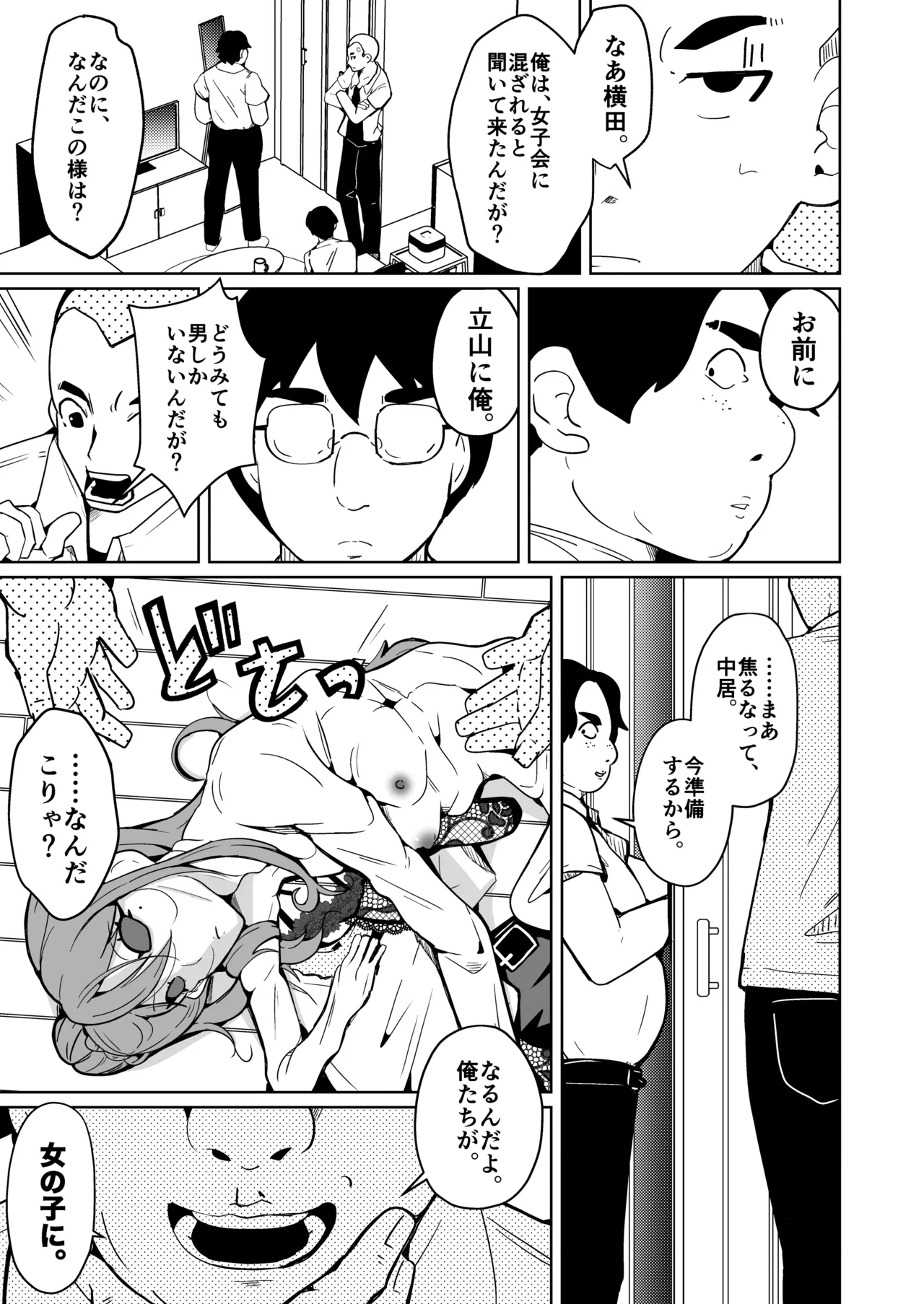 皮った女子会 Page.3