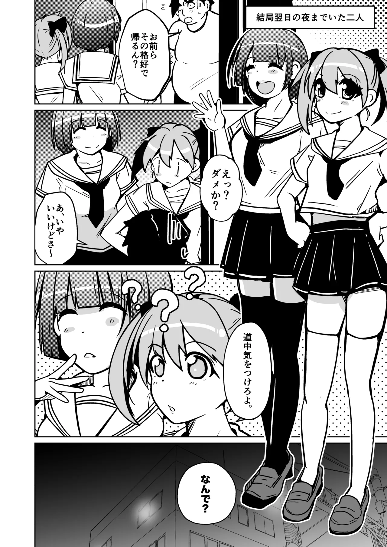 皮った女子会 Page.34