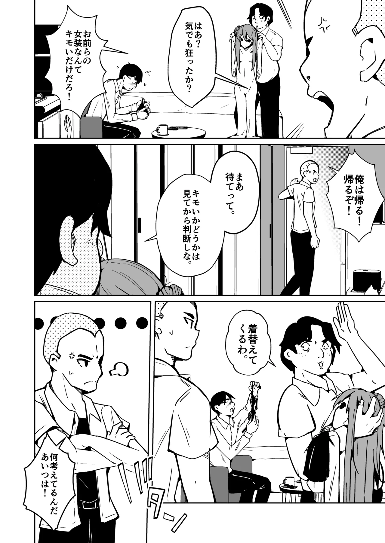 皮った女子会 Page.4
