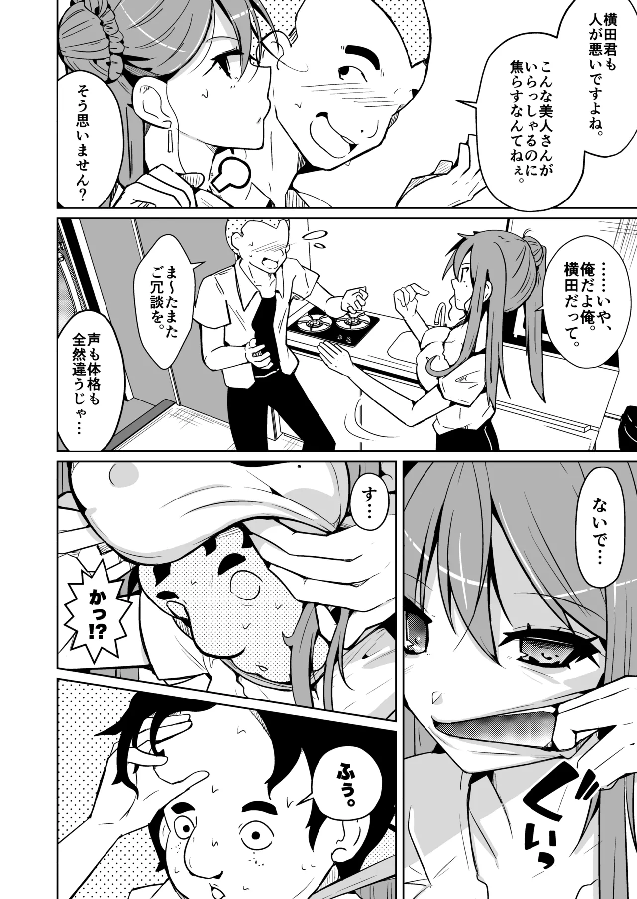 皮った女子会 Page.6