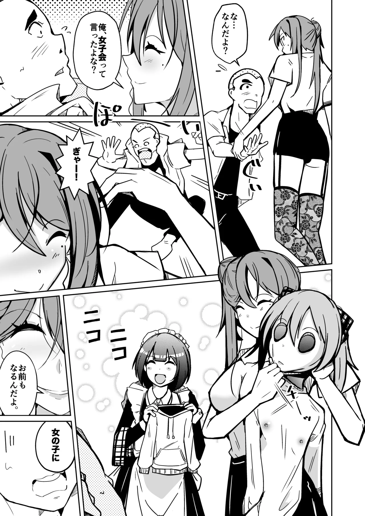 皮った女子会 Page.9