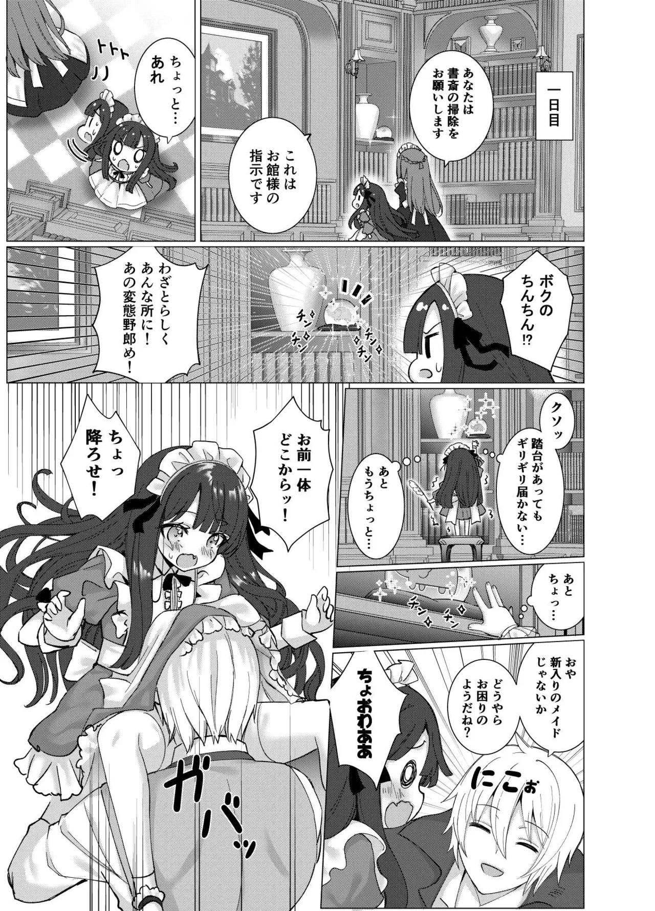 僕の××××を返せッ！！ Page.10