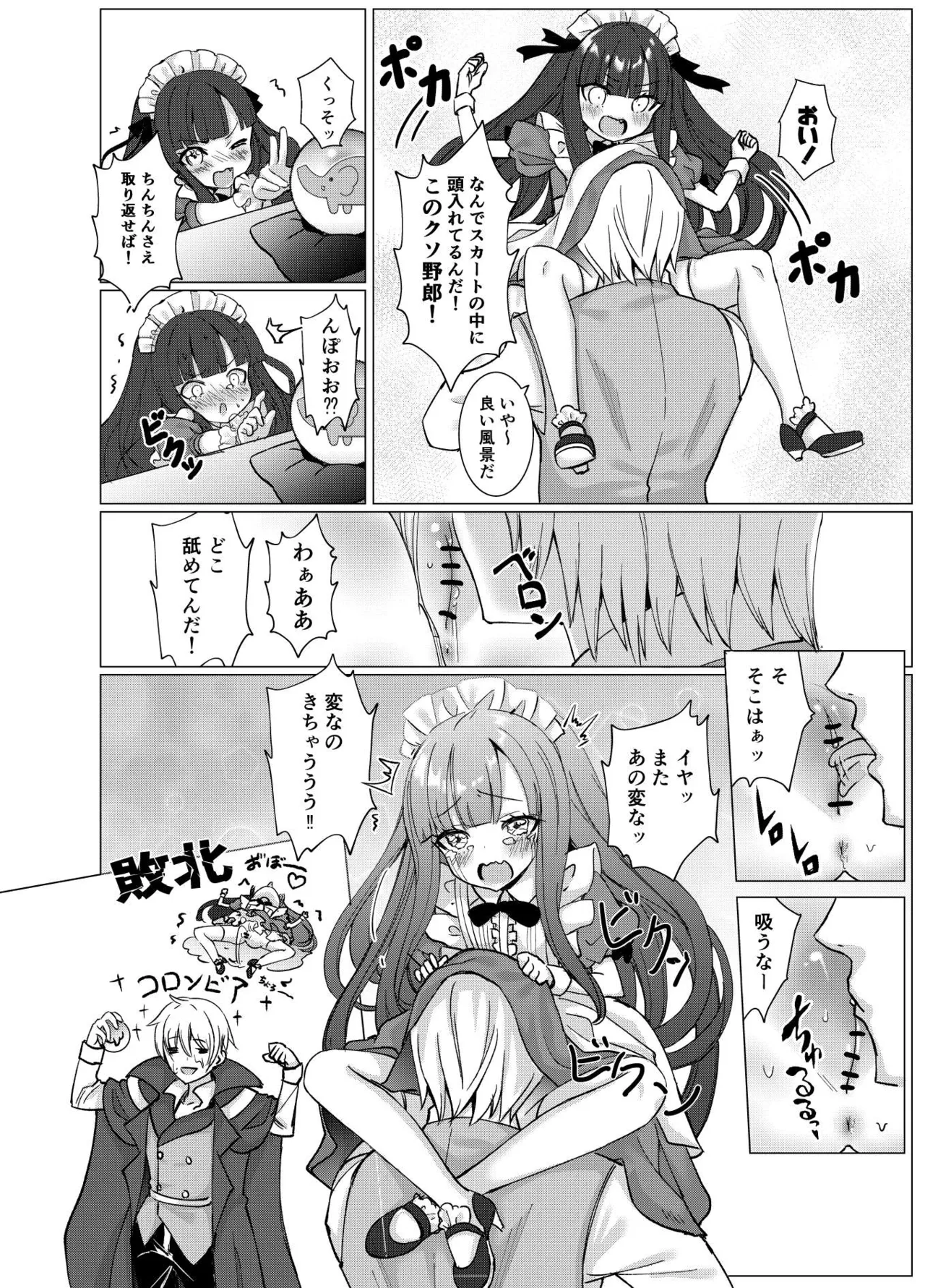 僕の××××を返せッ！！ Page.11