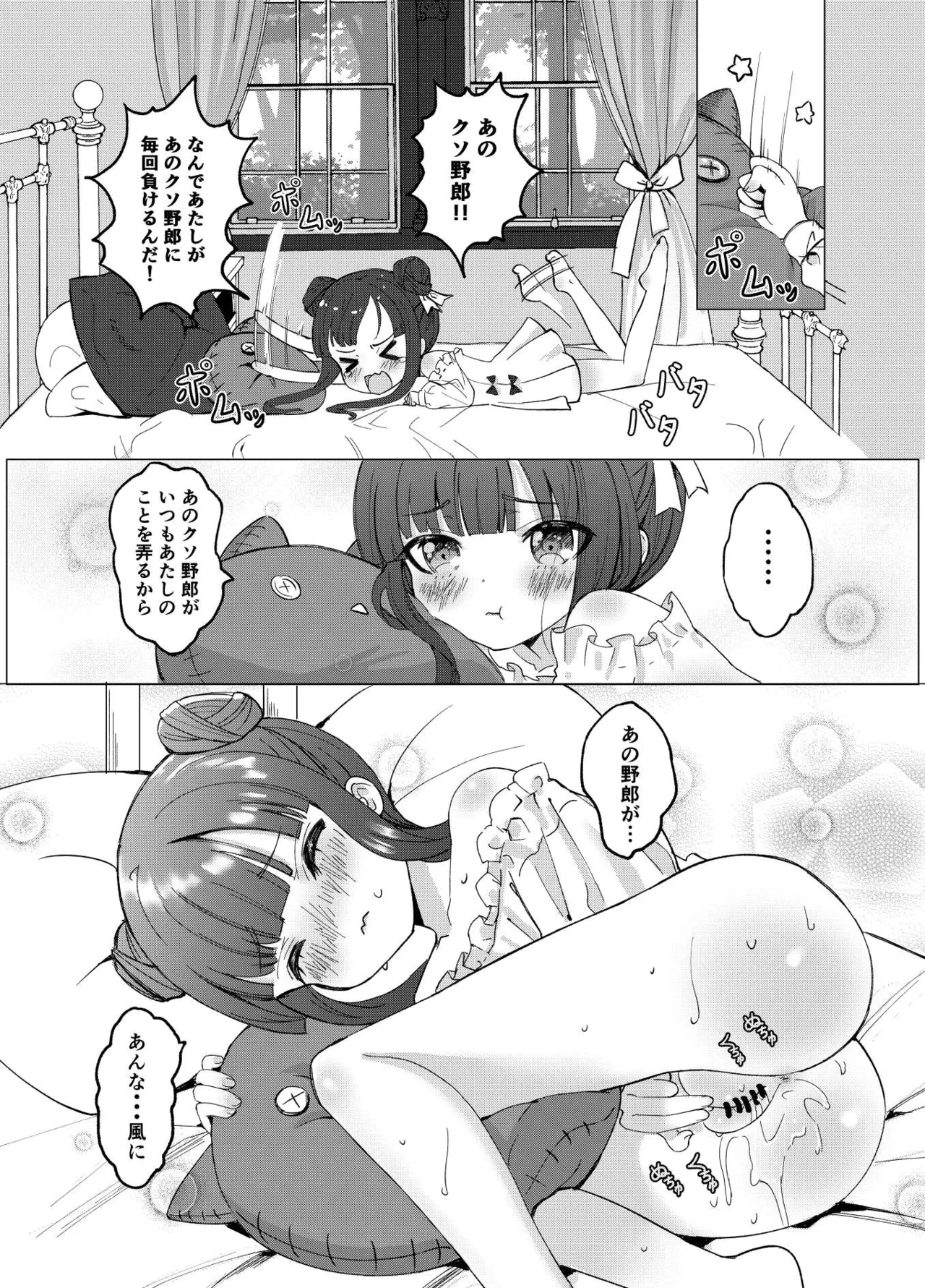 僕の××××を返せッ！！ Page.13