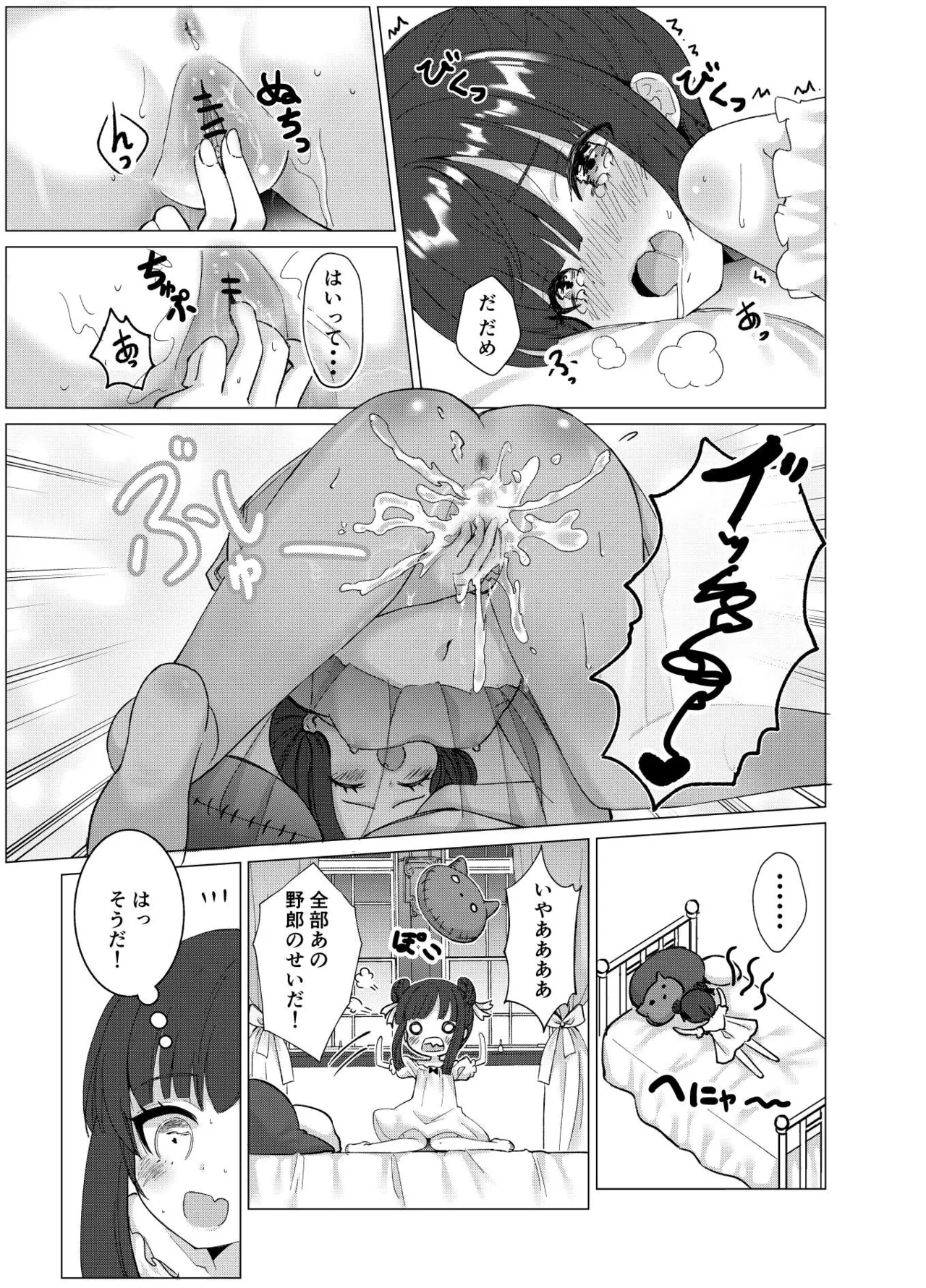 僕の××××を返せッ！！ Page.14