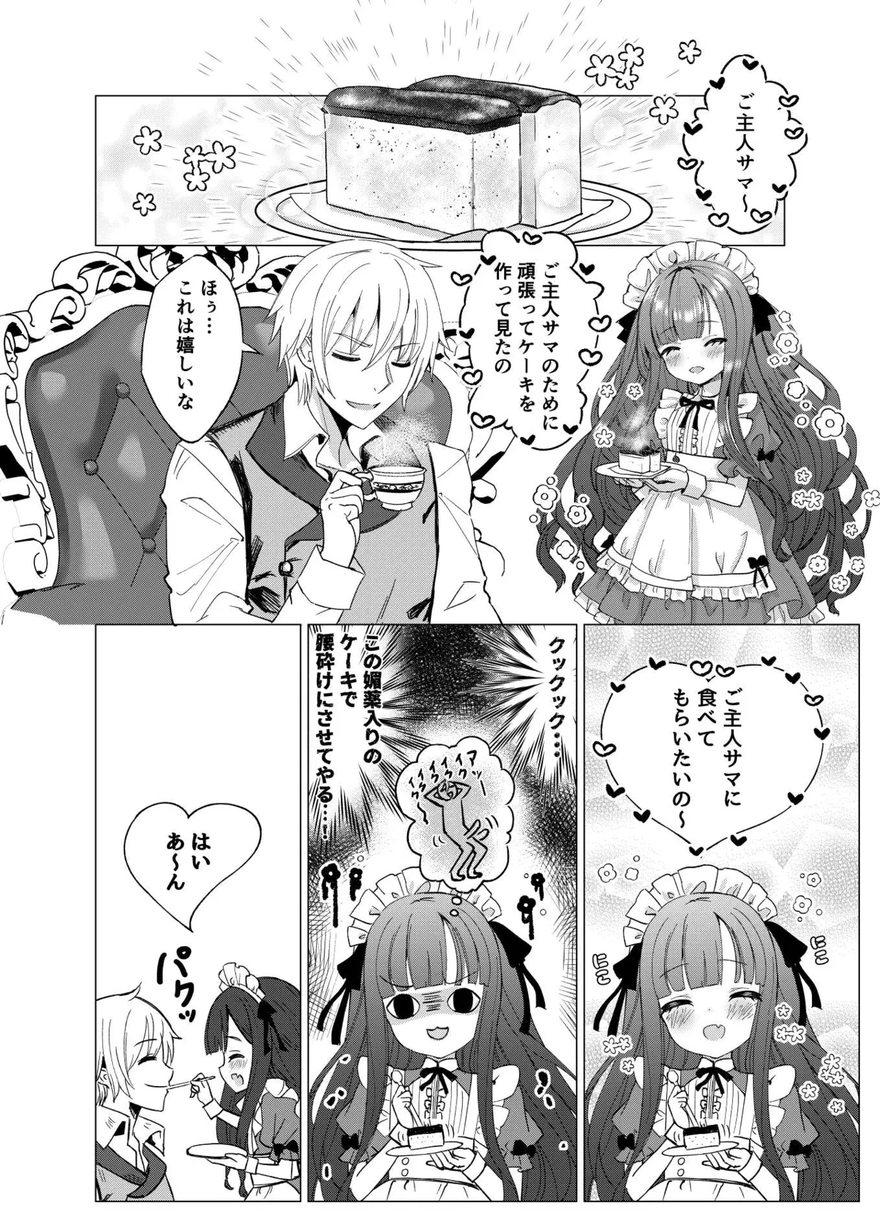 僕の××××を返せッ！！ Page.15