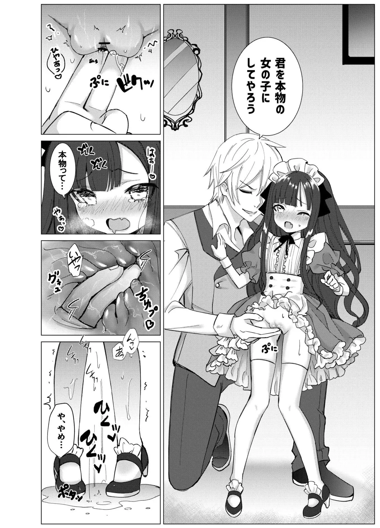 僕の××××を返せッ！！ Page.17