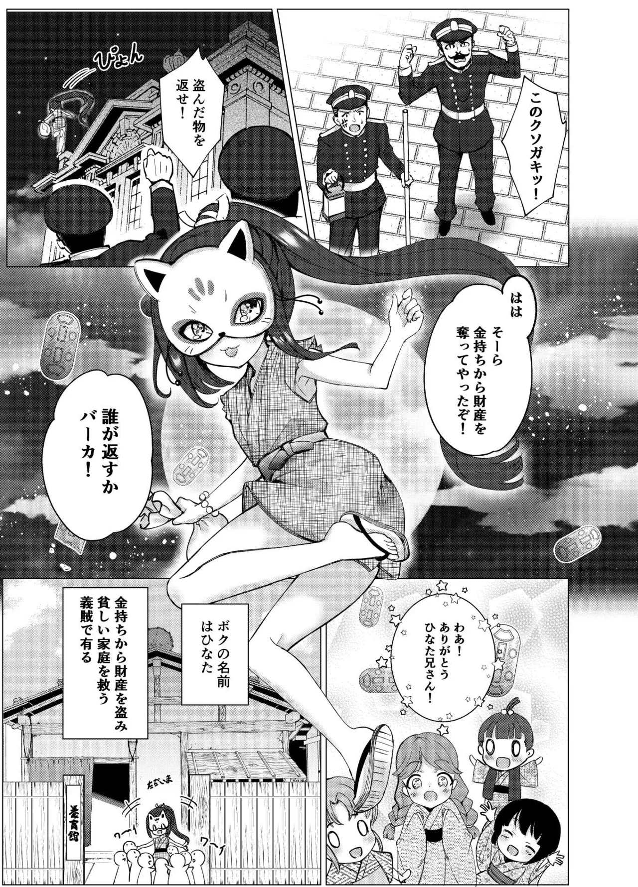 僕の××××を返せッ！！ Page.2