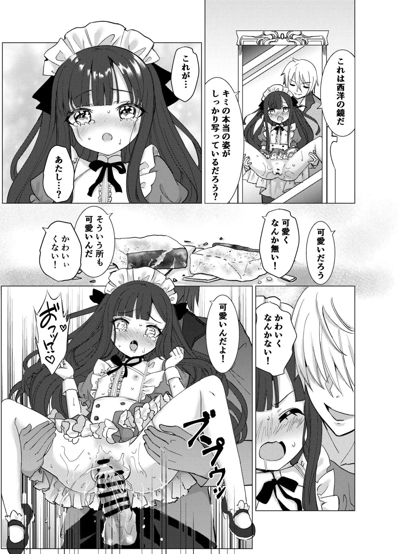 僕の××××を返せッ！！ Page.22
