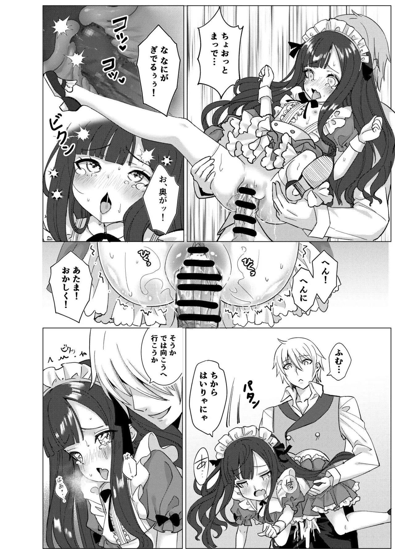 僕の××××を返せッ！！ Page.23