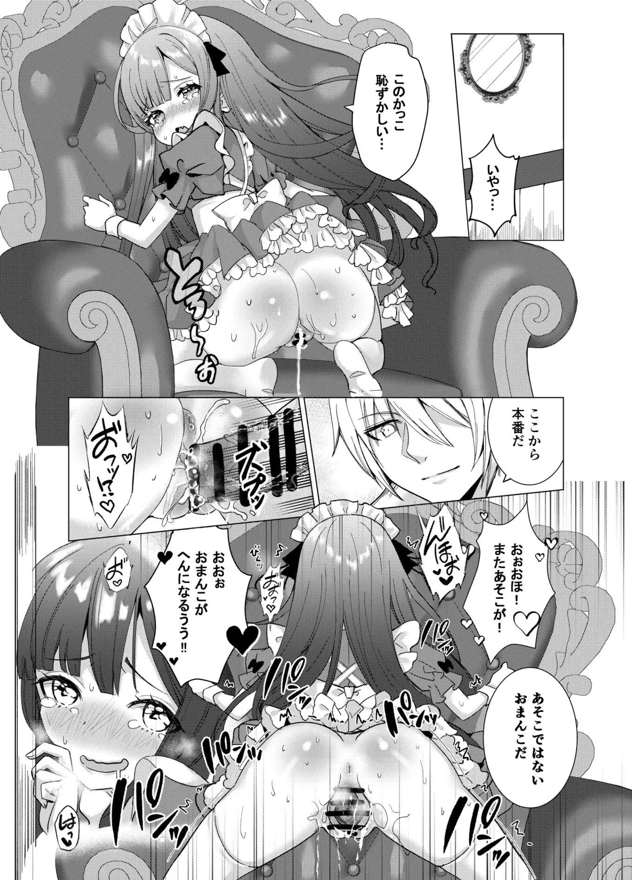 僕の××××を返せッ！！ Page.24