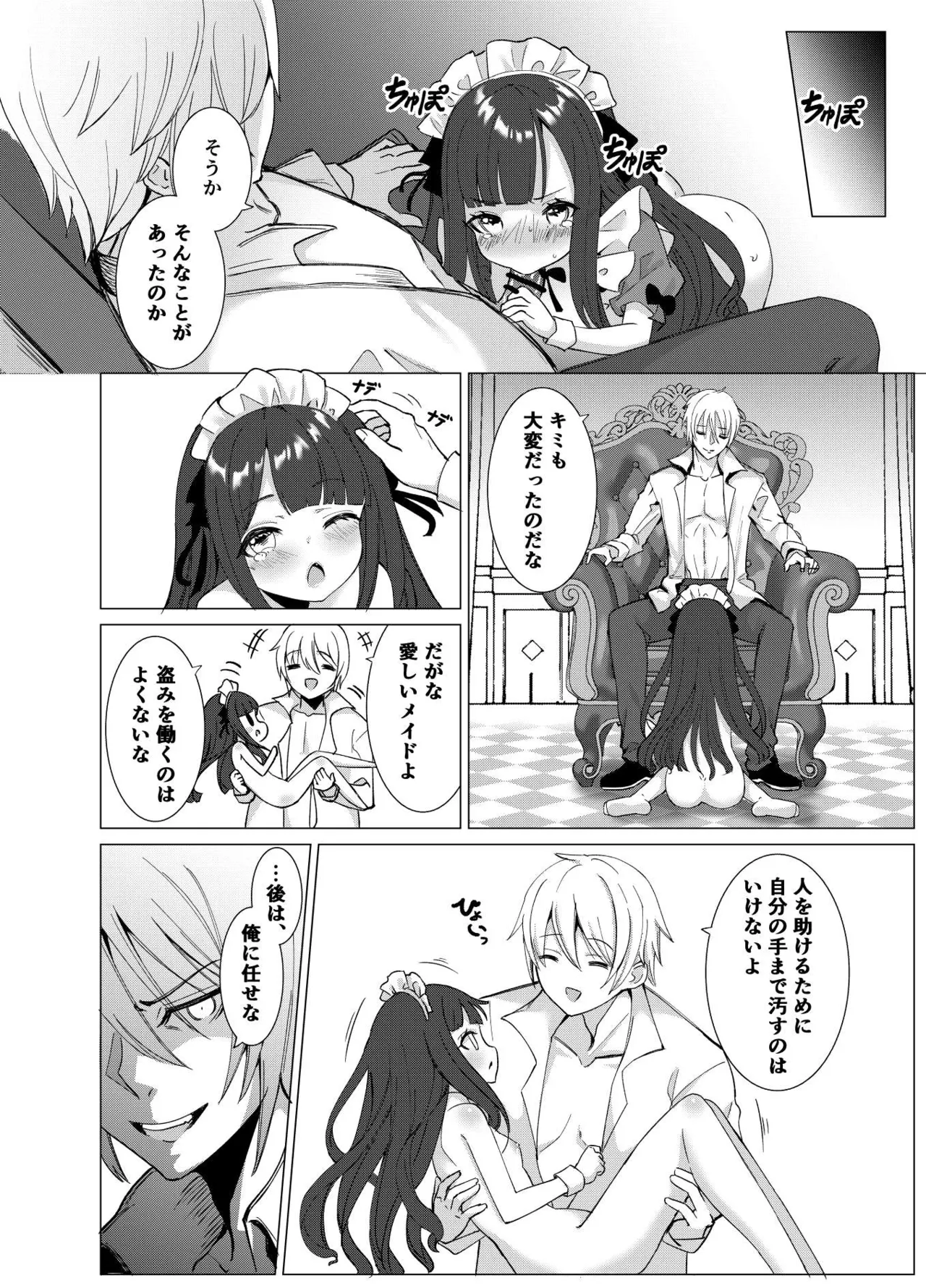 僕の××××を返せッ！！ Page.27