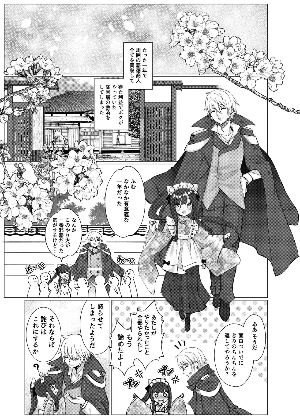 僕の××××を返せッ！！ Page.28