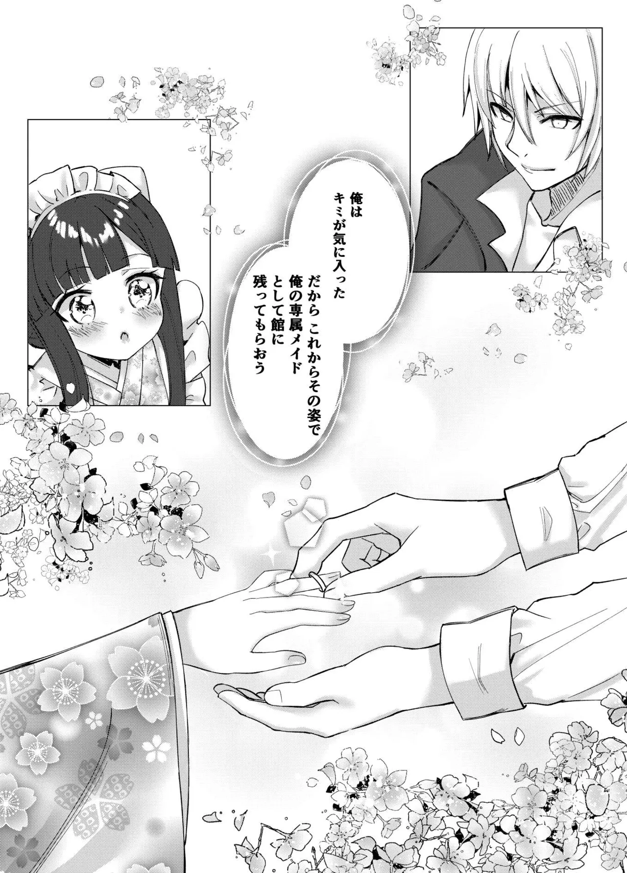 僕の××××を返せッ！！ Page.29