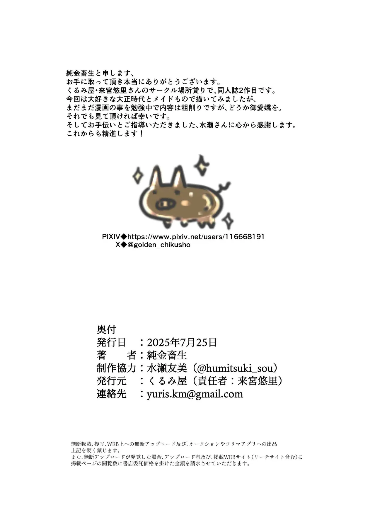 僕の××××を返せッ！！ Page.30