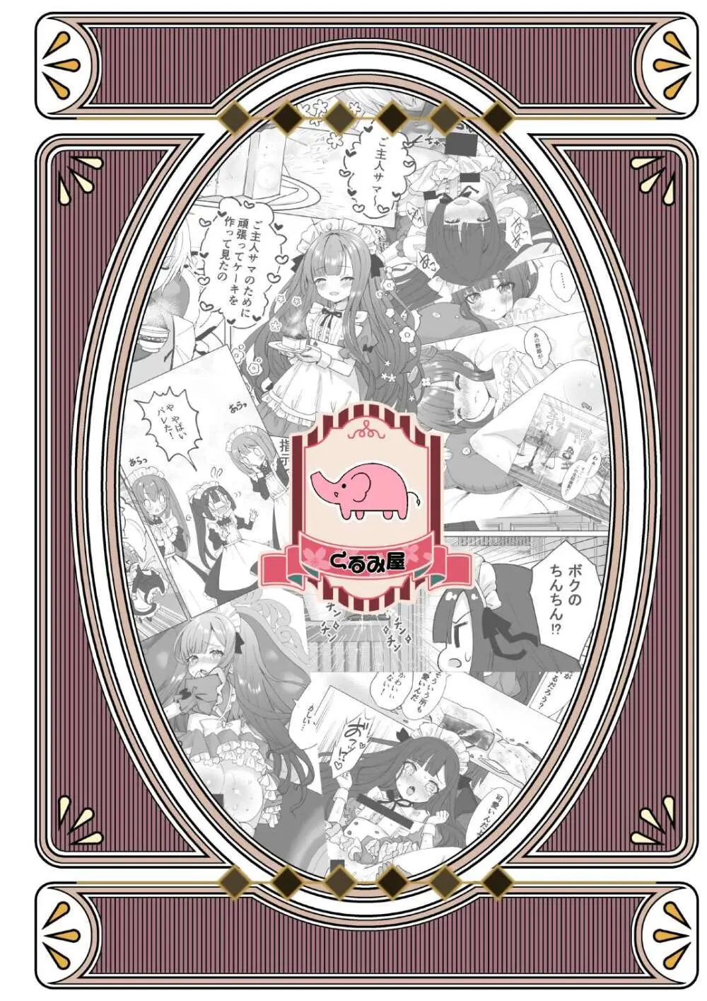 僕の××××を返せッ！！ Page.31