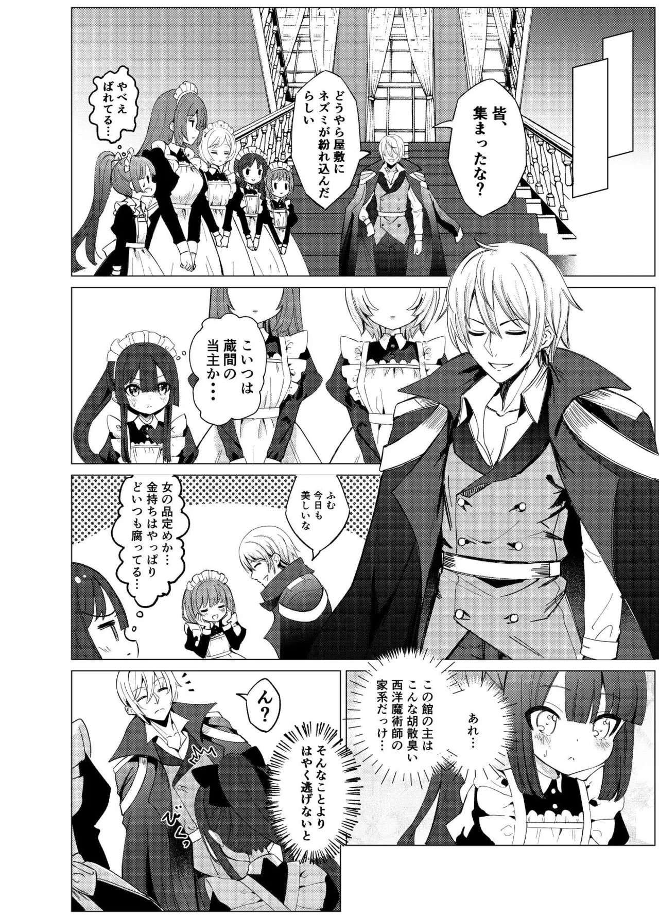 僕の××××を返せッ！！ Page.5