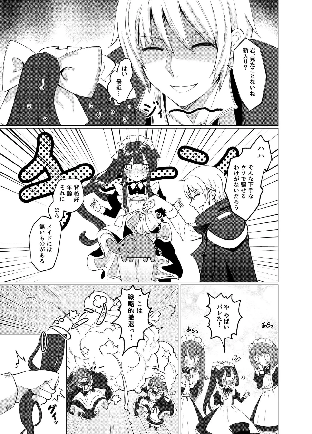 僕の××××を返せッ！！ Page.6