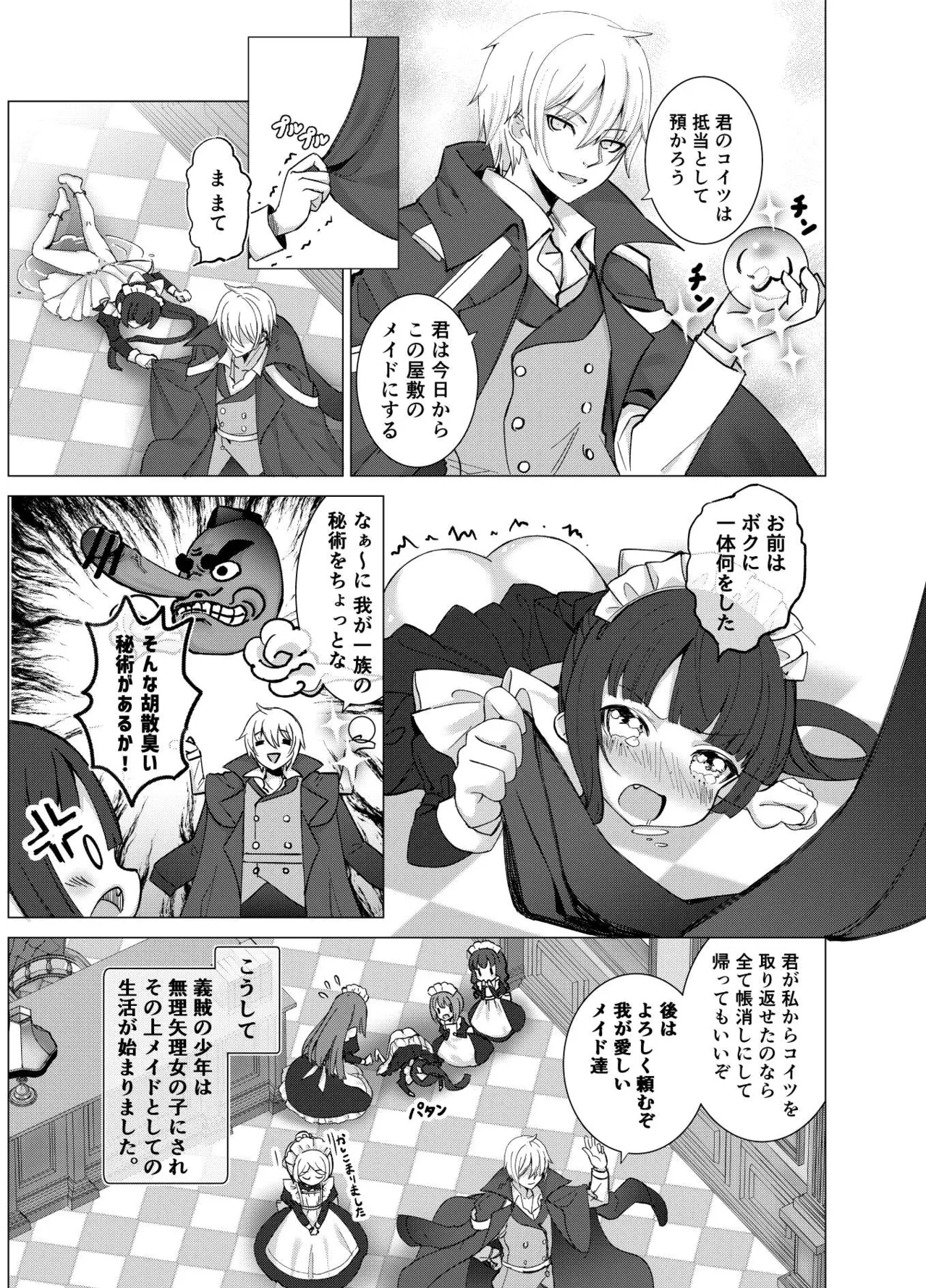 僕の××××を返せッ！！ Page.8