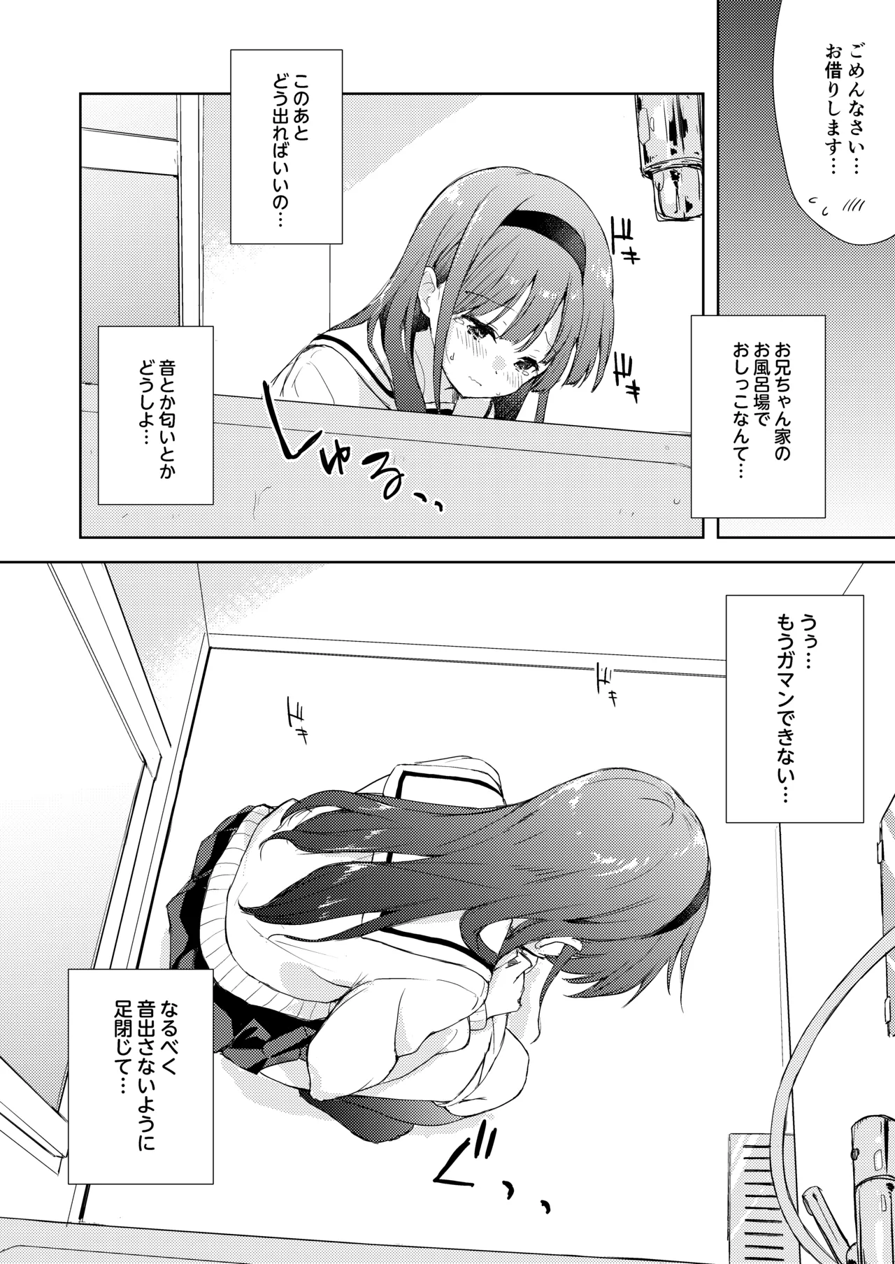 微熱に濡れる君がすき。 Page.10