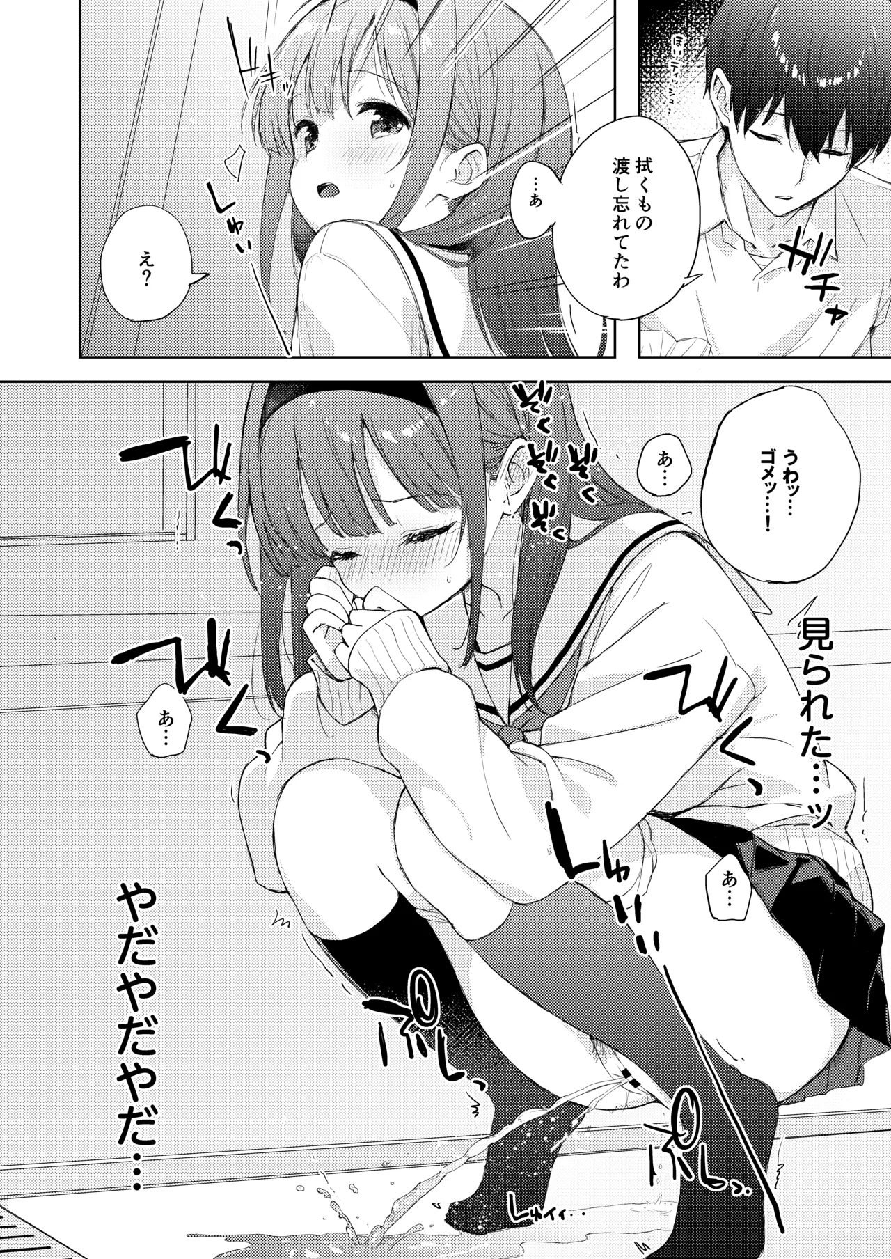微熱に濡れる君がすき。 Page.12