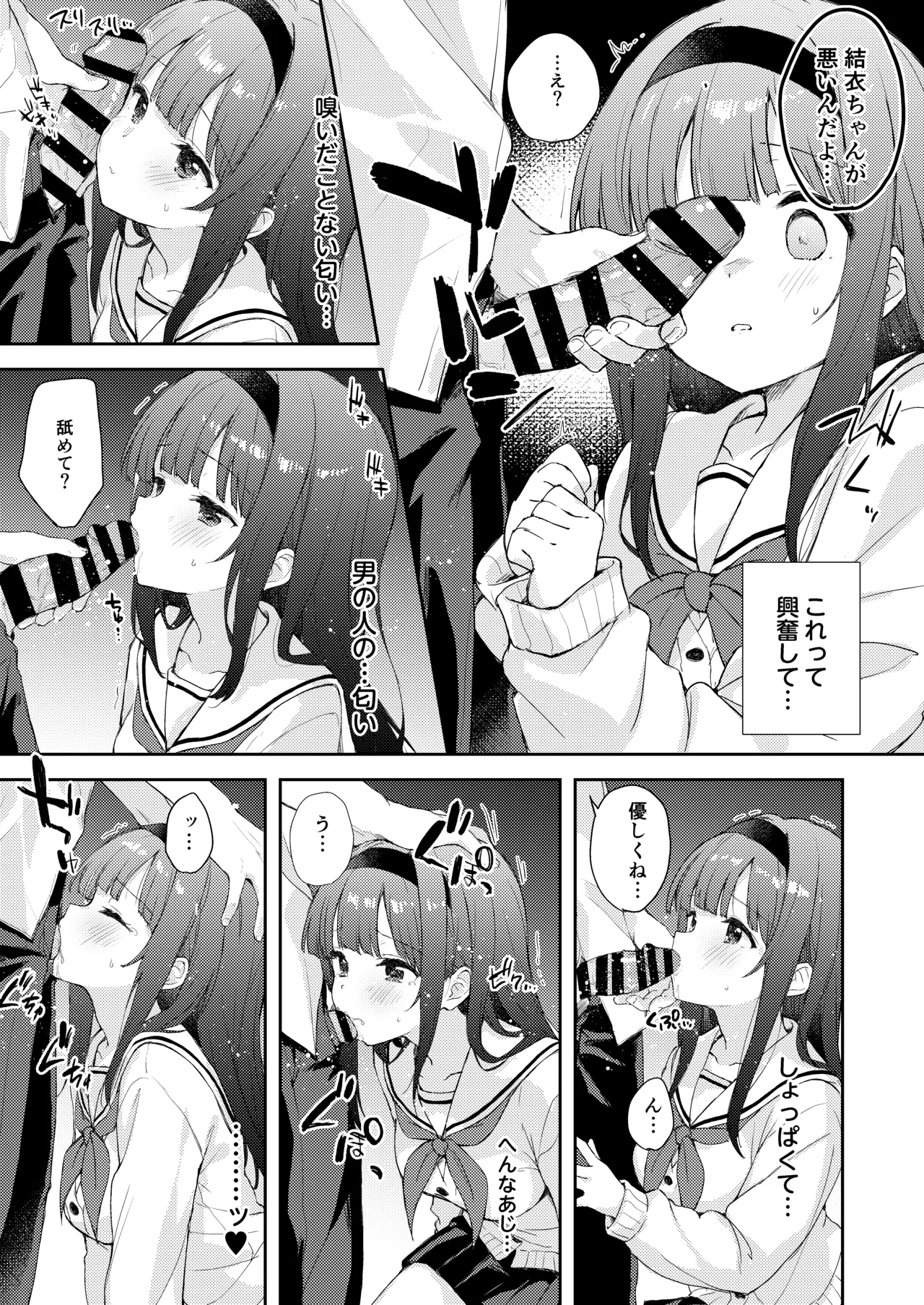 微熱に濡れる君がすき。 Page.15