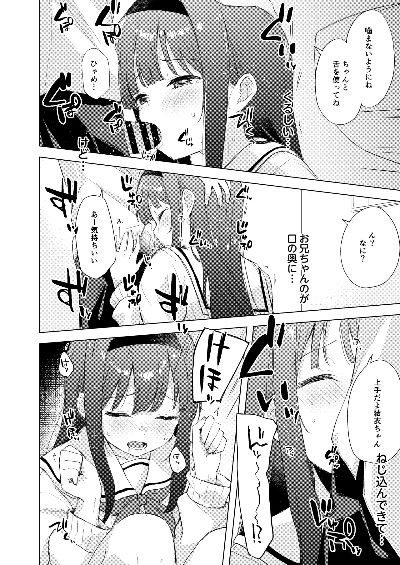 微熱に濡れる君がすき。 Page.16