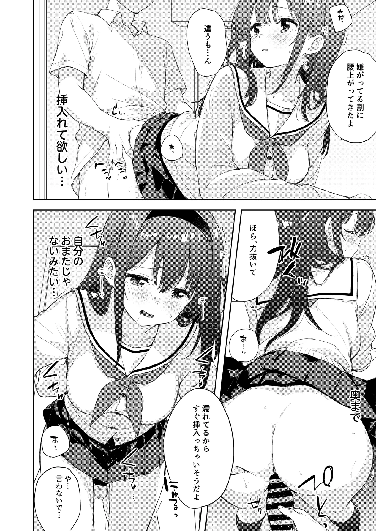 微熱に濡れる君がすき。 Page.18