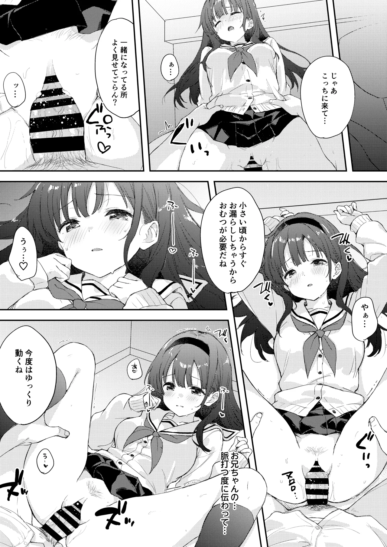 微熱に濡れる君がすき。 Page.23