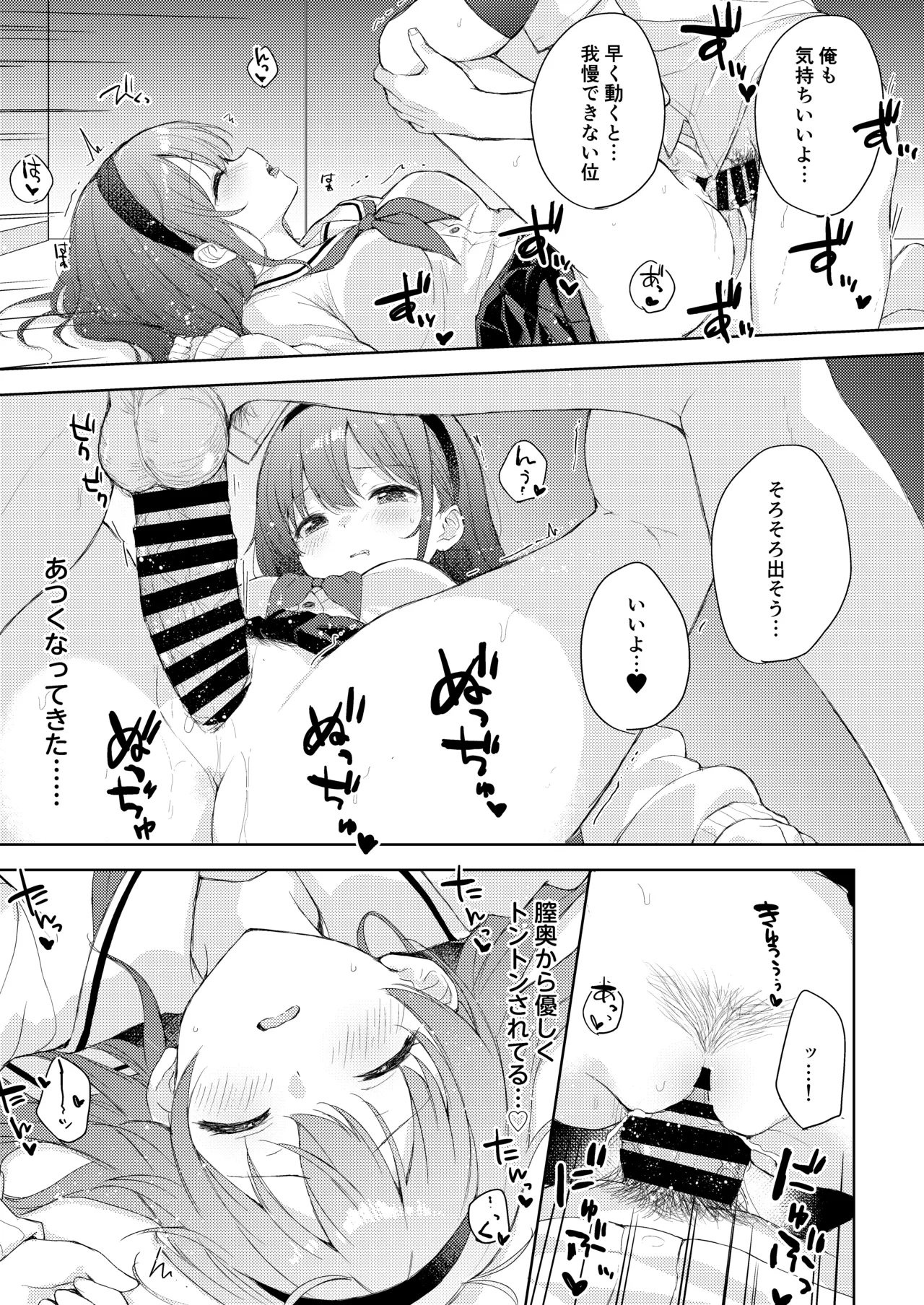 微熱に濡れる君がすき。 Page.27