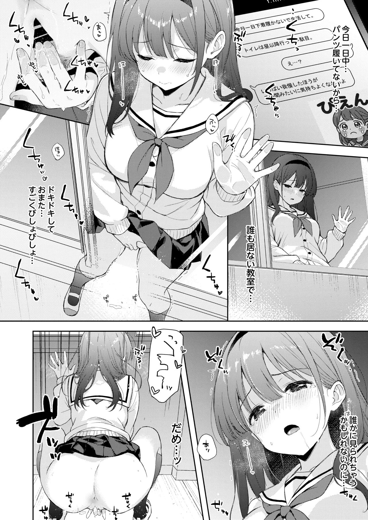 微熱に濡れる君がすき。 Page.38