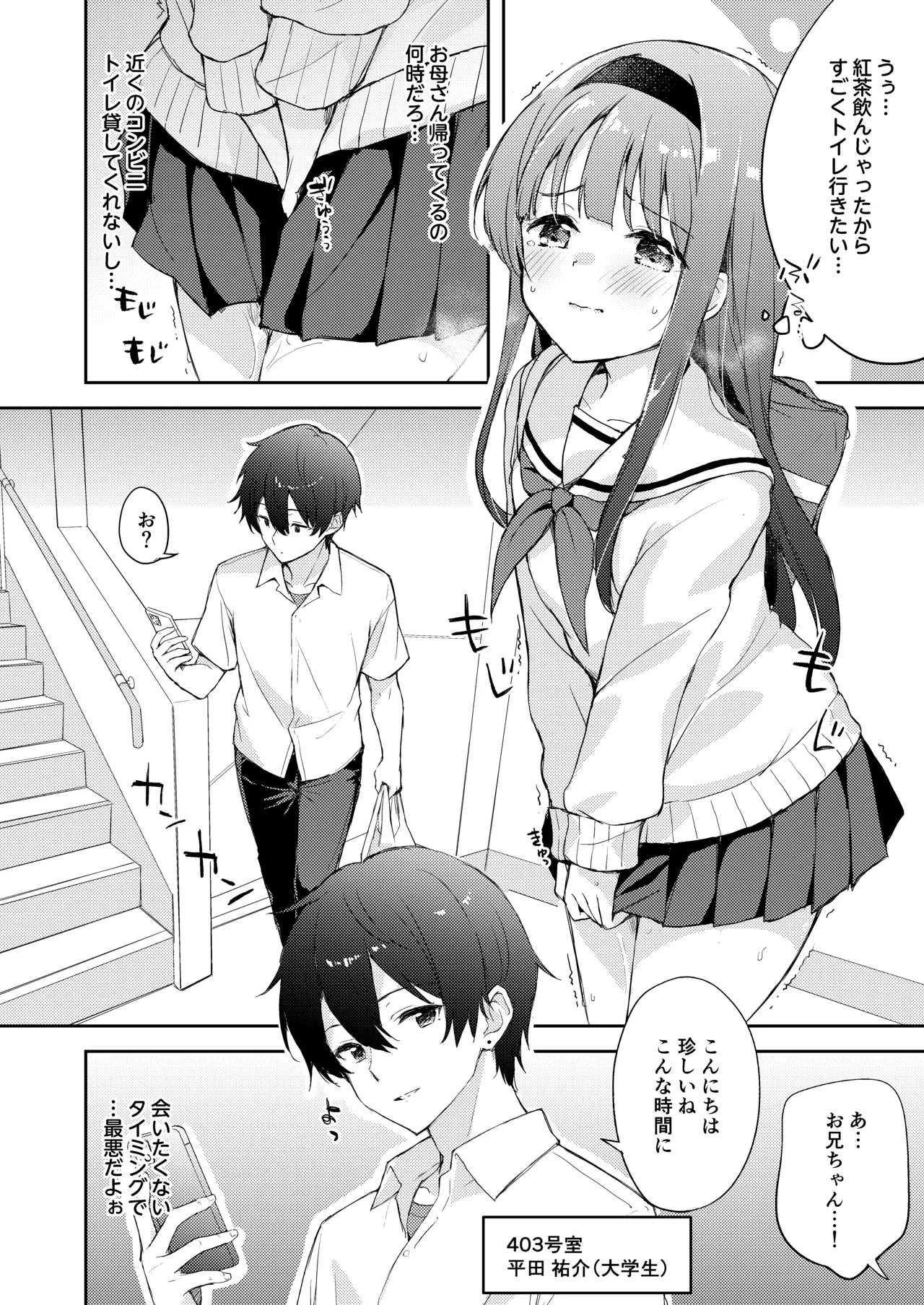 微熱に濡れる君がすき。 Page.6