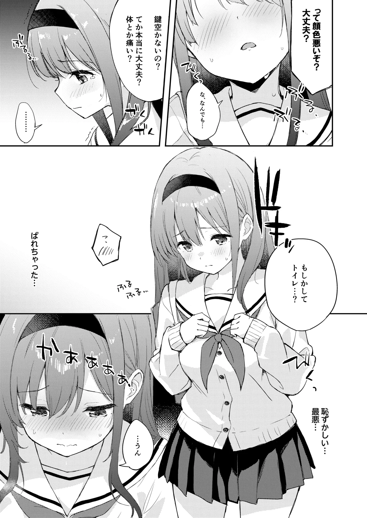 微熱に濡れる君がすき。 Page.7