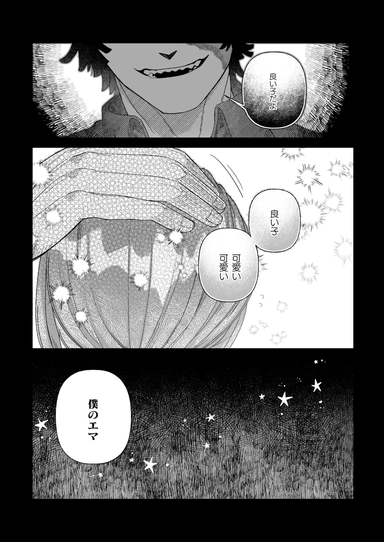 ユメミルプリズム Page.15