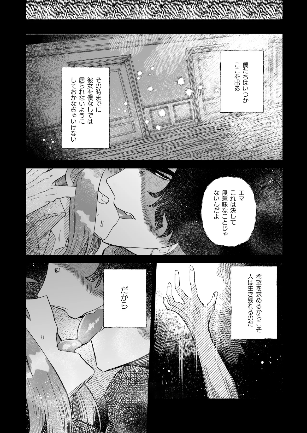 ユメミルプリズム Page.16